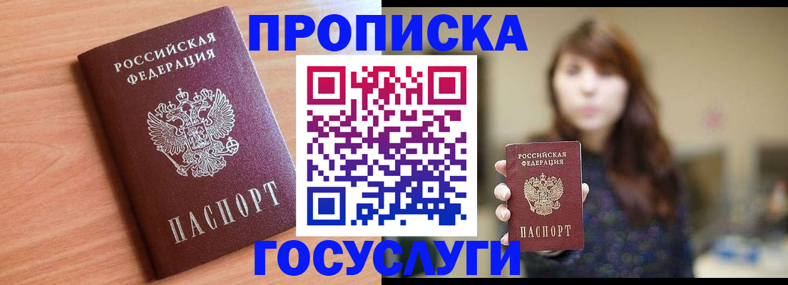 прописка гарантия в Кингисеппе