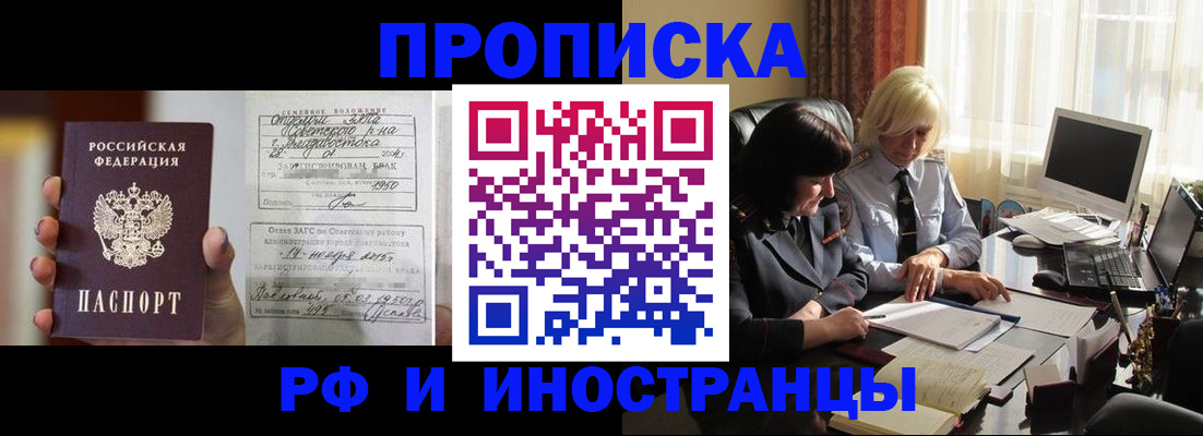 прописка для работы в Кингисеппе