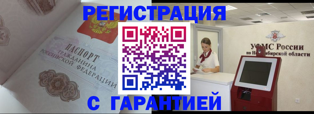 прописка для работы в Кингисеппе